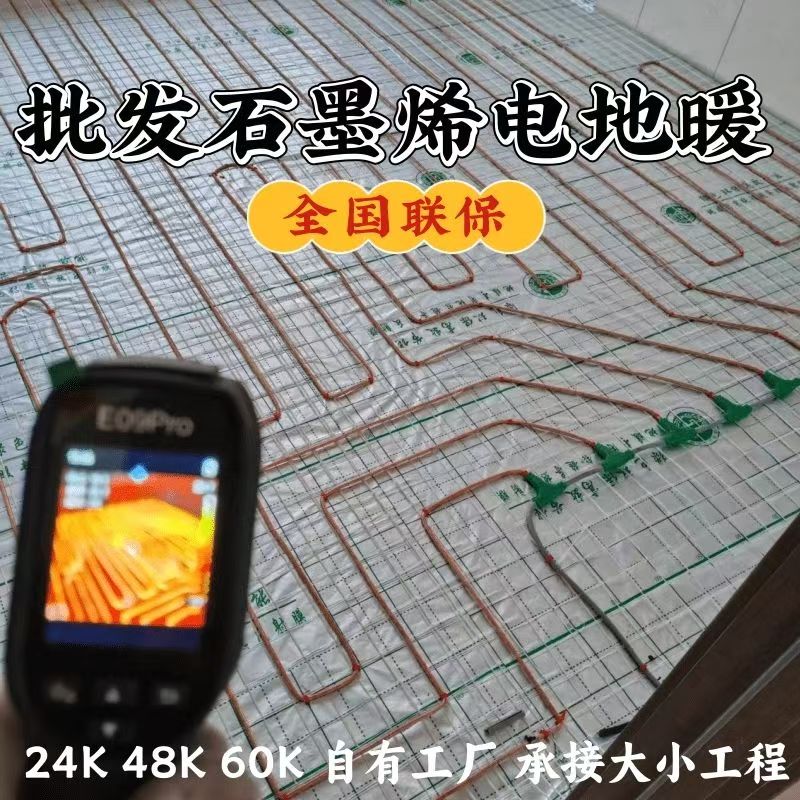 乌伊岭区 石墨烯电地暖公司哪家好？合理报价深度解析